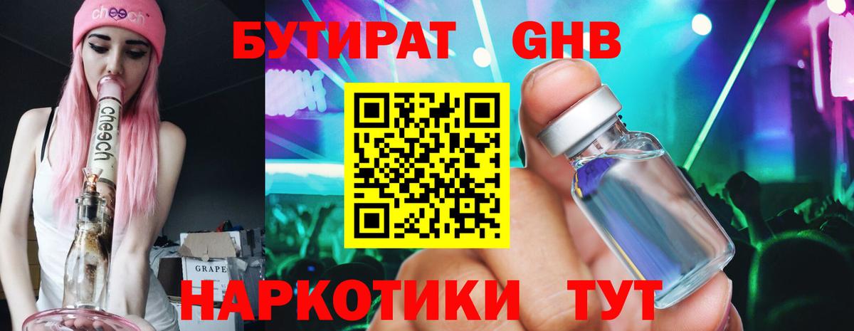 Бутират буратино Богородицк