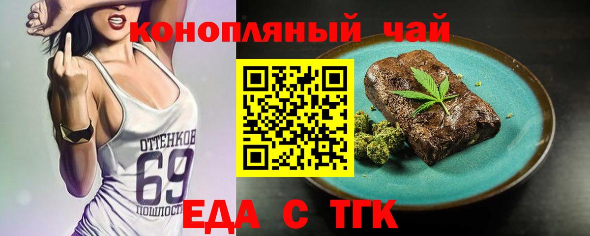 Печенье с ТГК конопля  Вход с VPN  Богородицк 