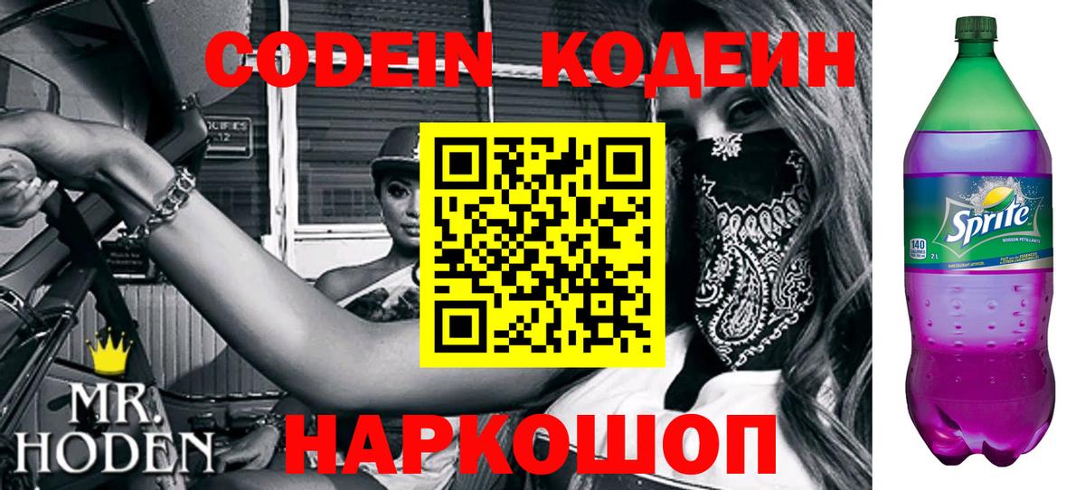 Кодеиновый сироп Lean напиток Lean (лин)  Кодеин Purple Drank  Богородицк  Вход с VPN 