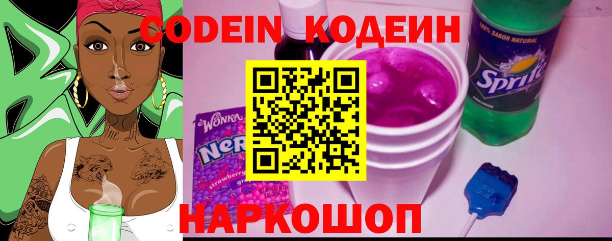 Codein Purple Drank Богородицк